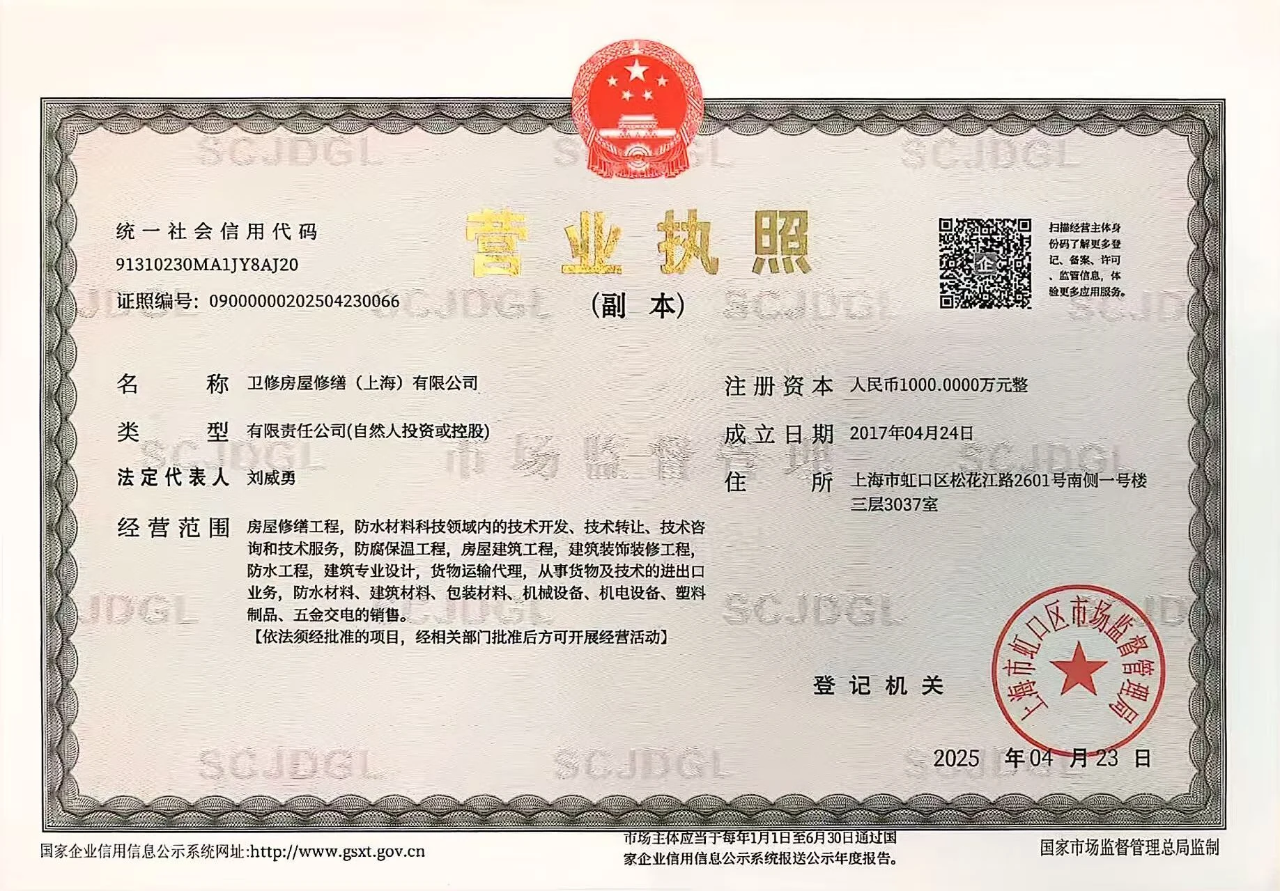 营业执照