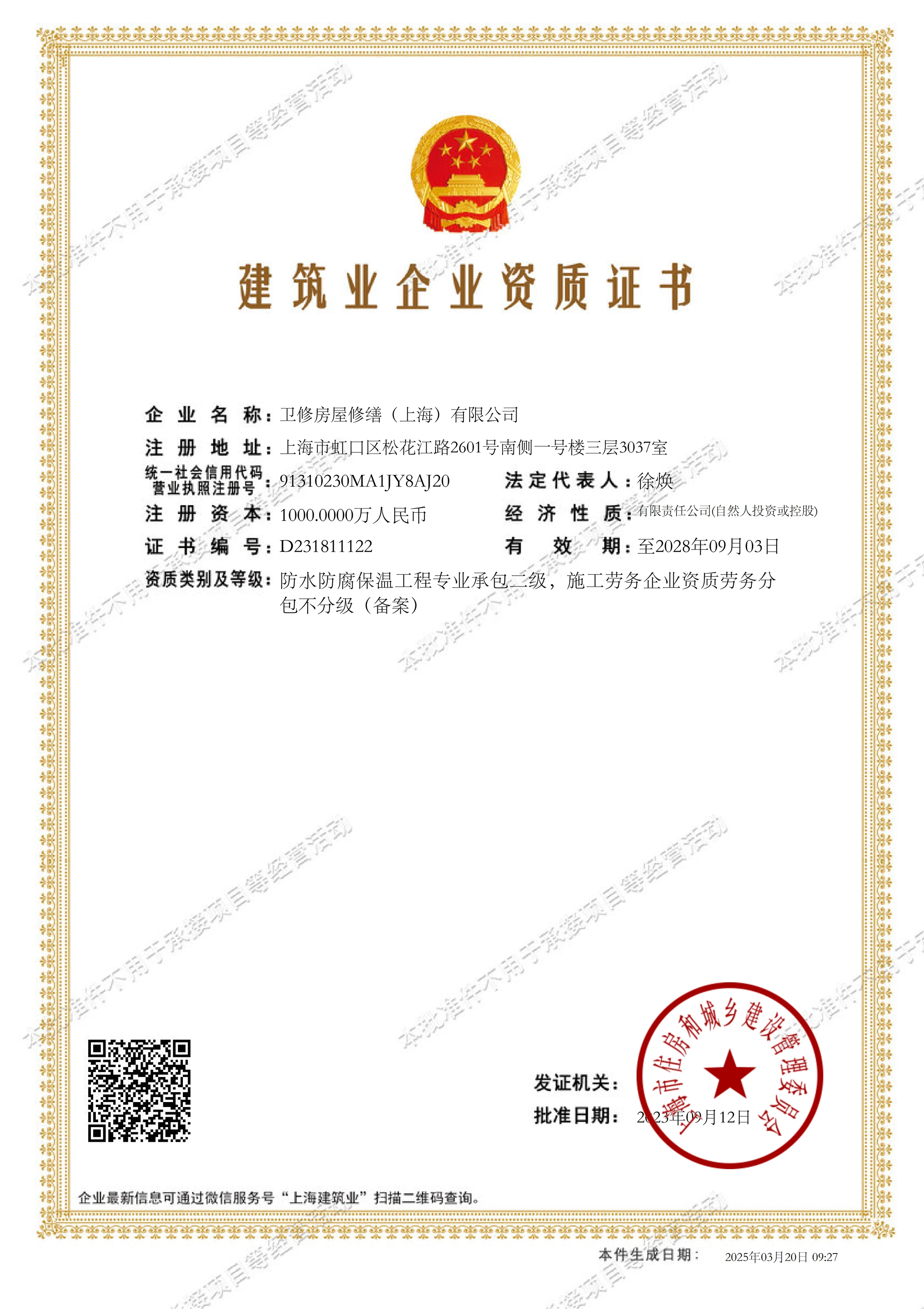 资质证书