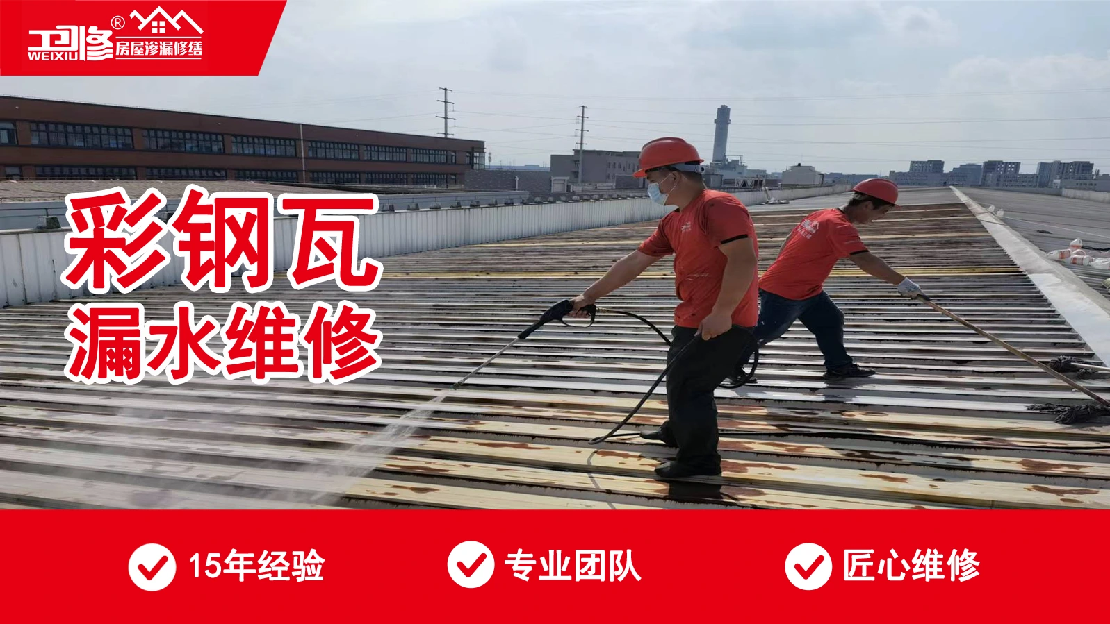彩钢瓦漏水维修服务介绍