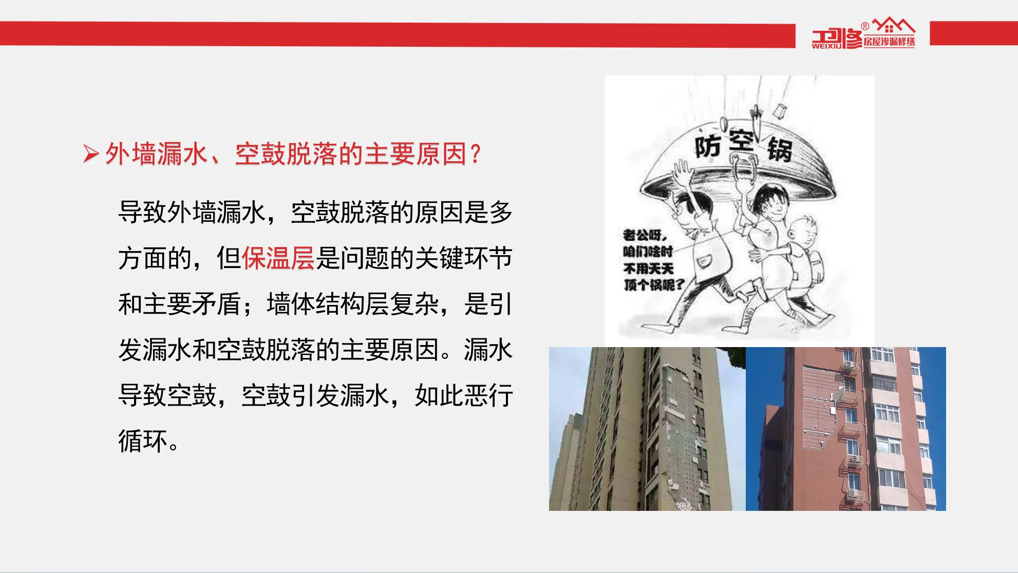 外墙超薄防水保温系统详细说明