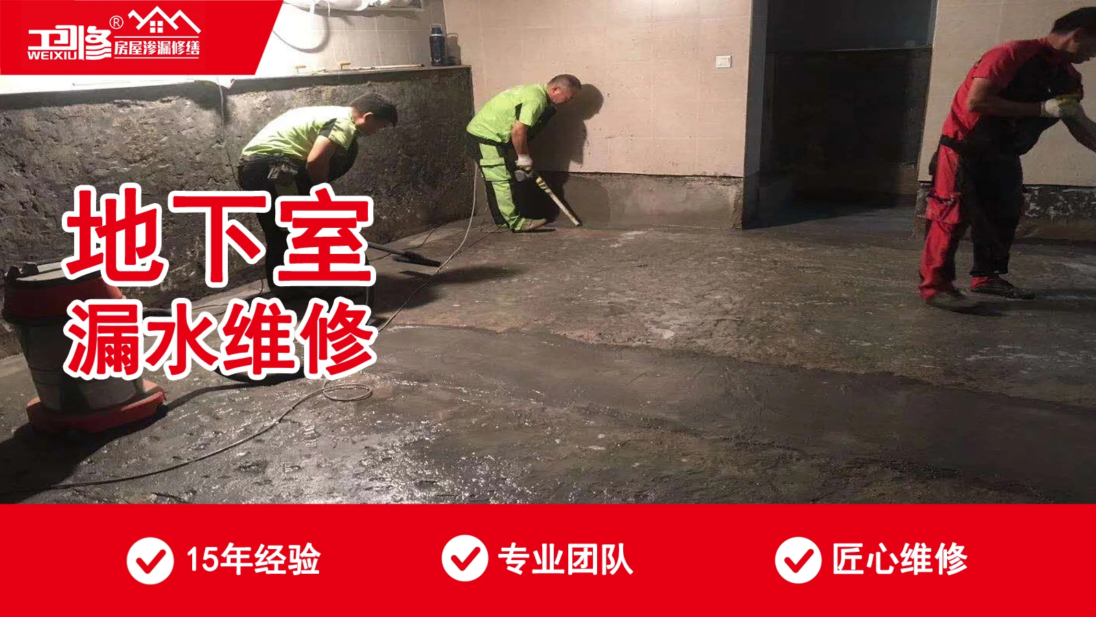 地下室漏水维修服务介绍