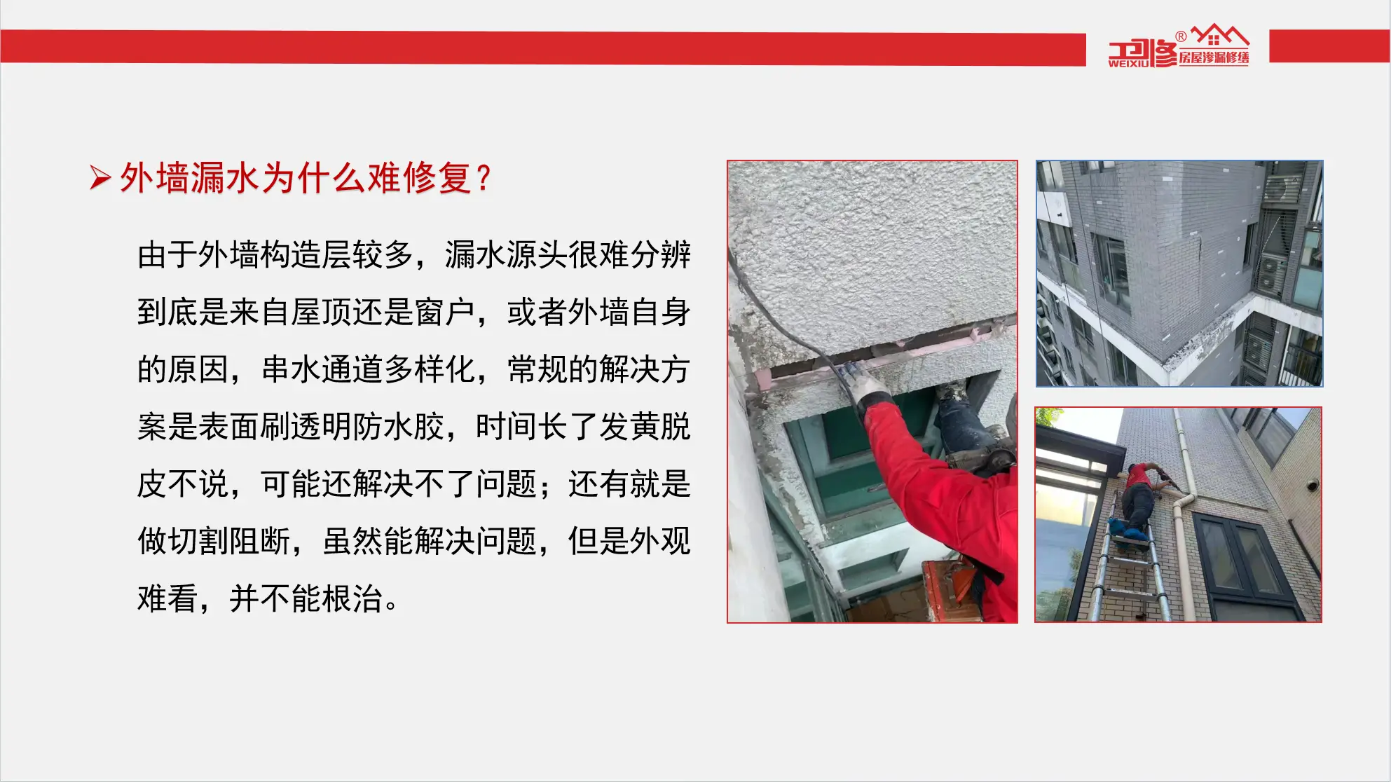 外墙超薄防水保温系统服务资料