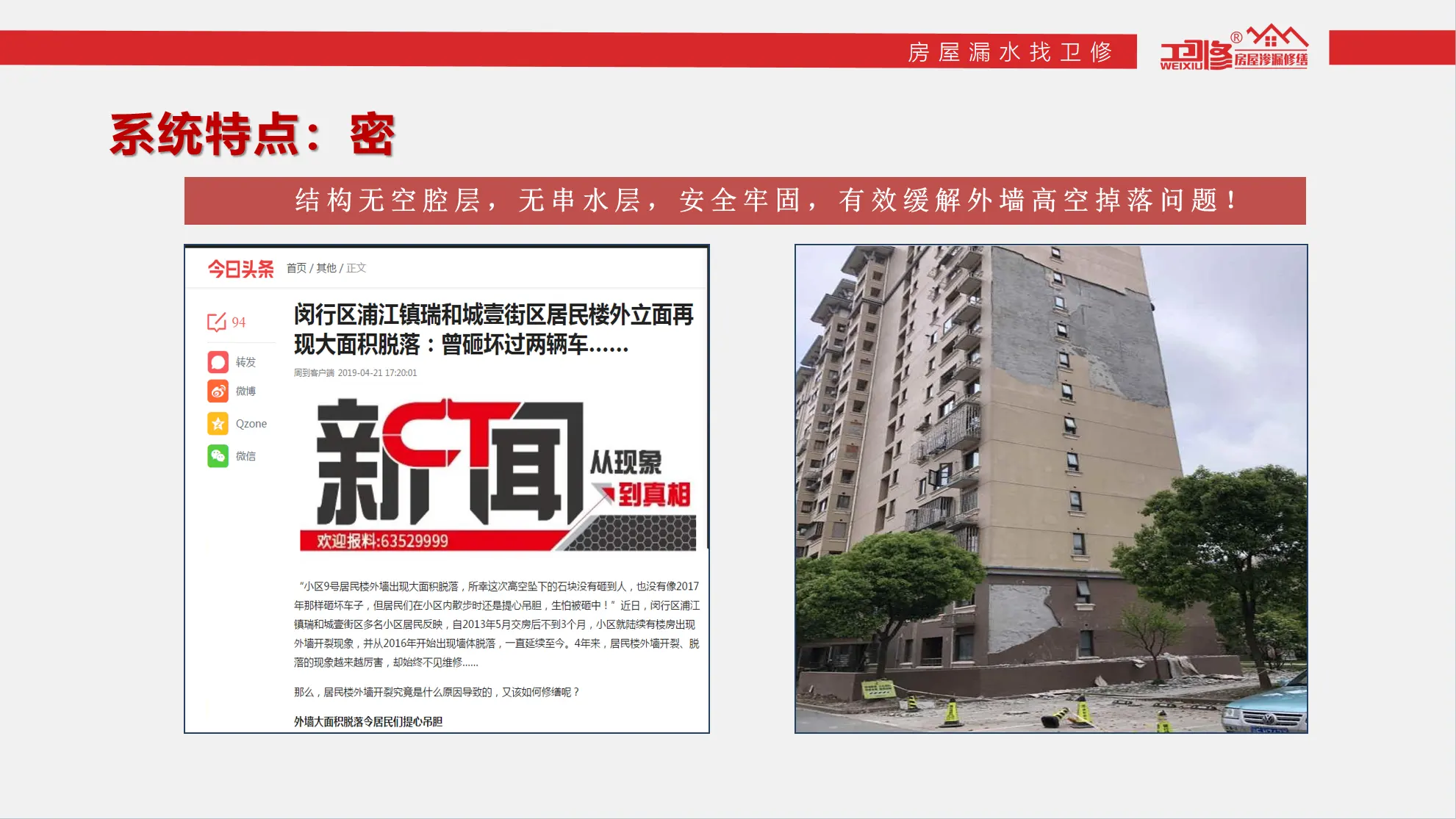 外墙超薄防水保温系统服务资料