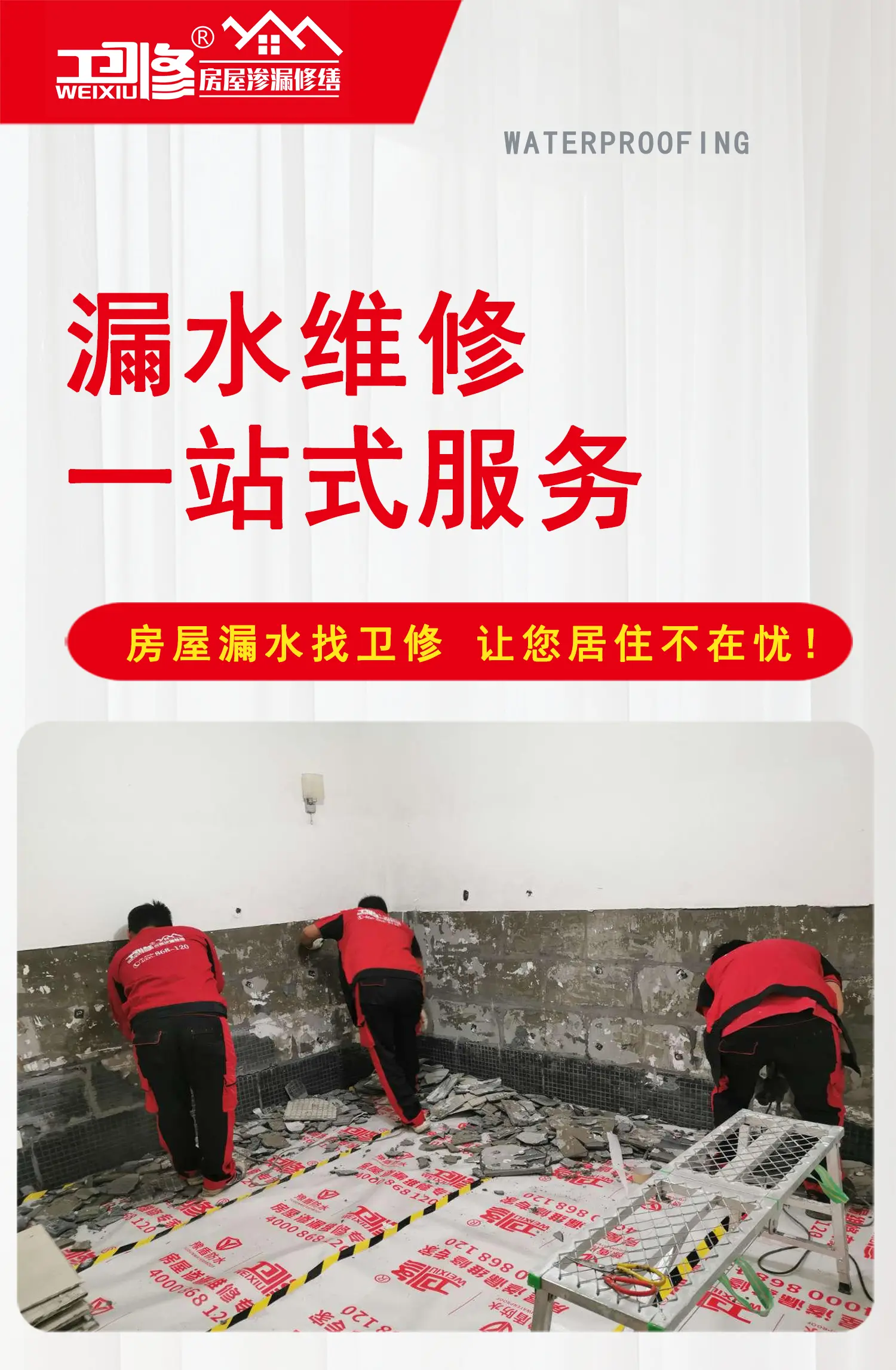 地下室漏水维修详细说明