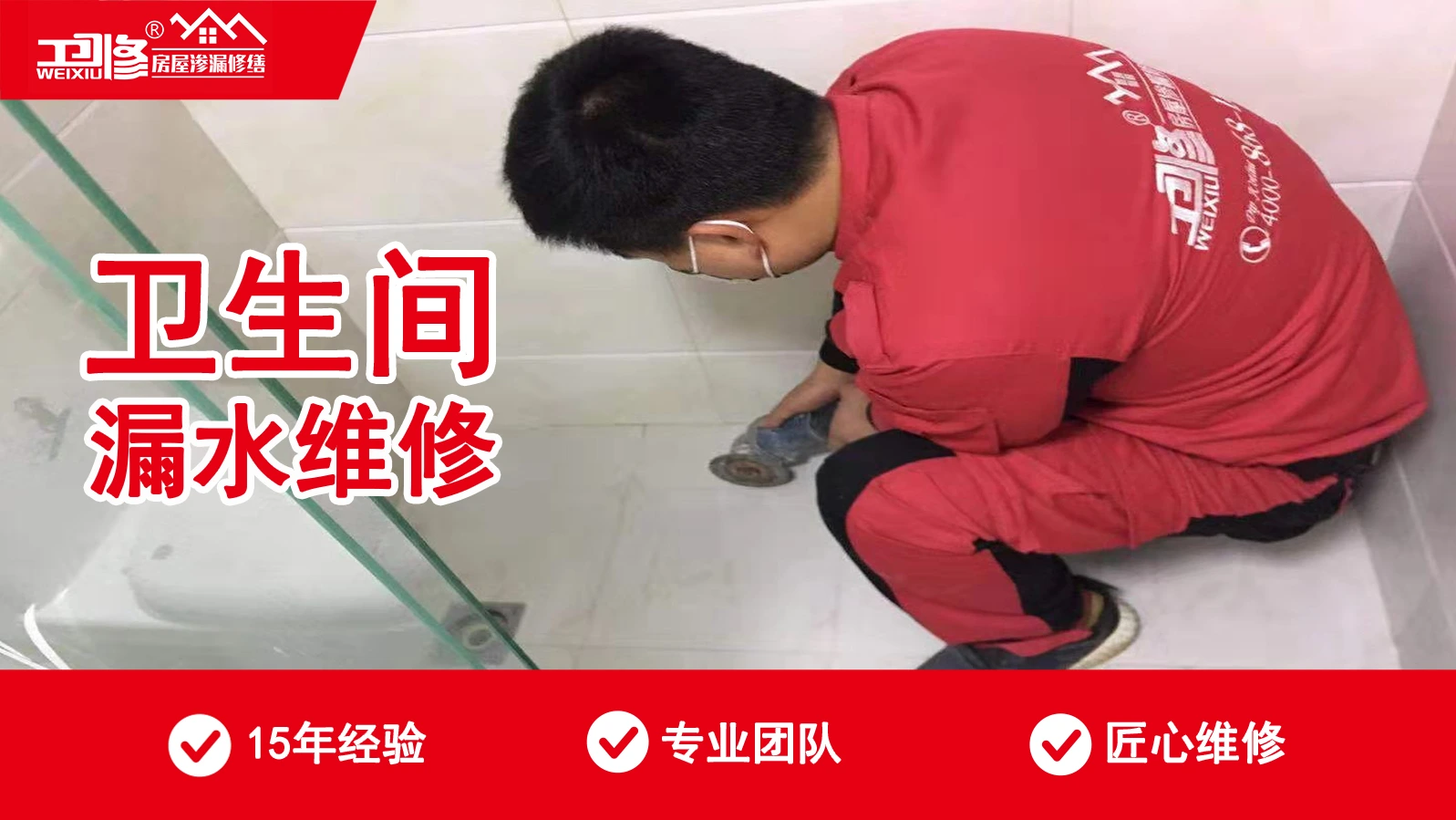 卫生间漏水维修服务介绍