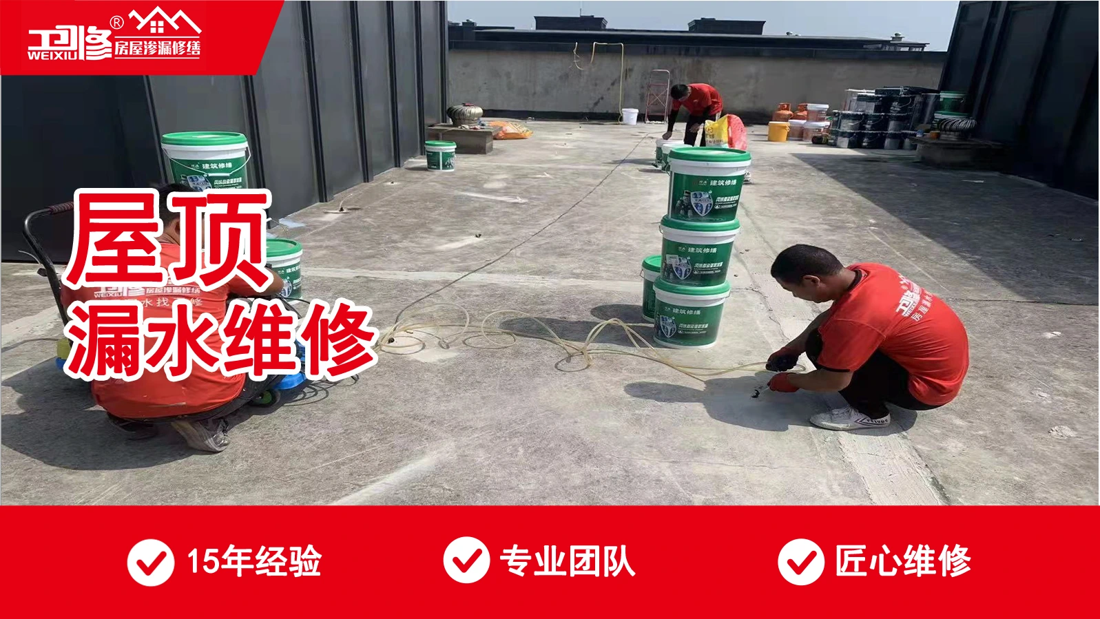 屋顶漏水维修服务介绍