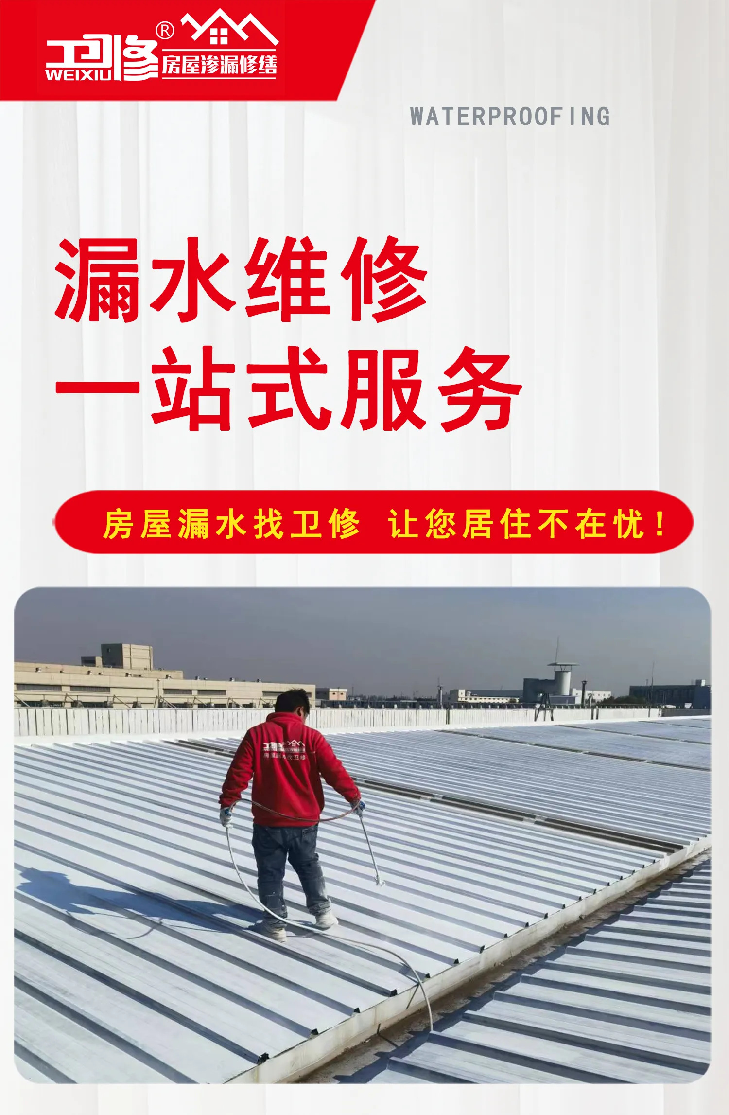 彩钢瓦漏水维修详细说明