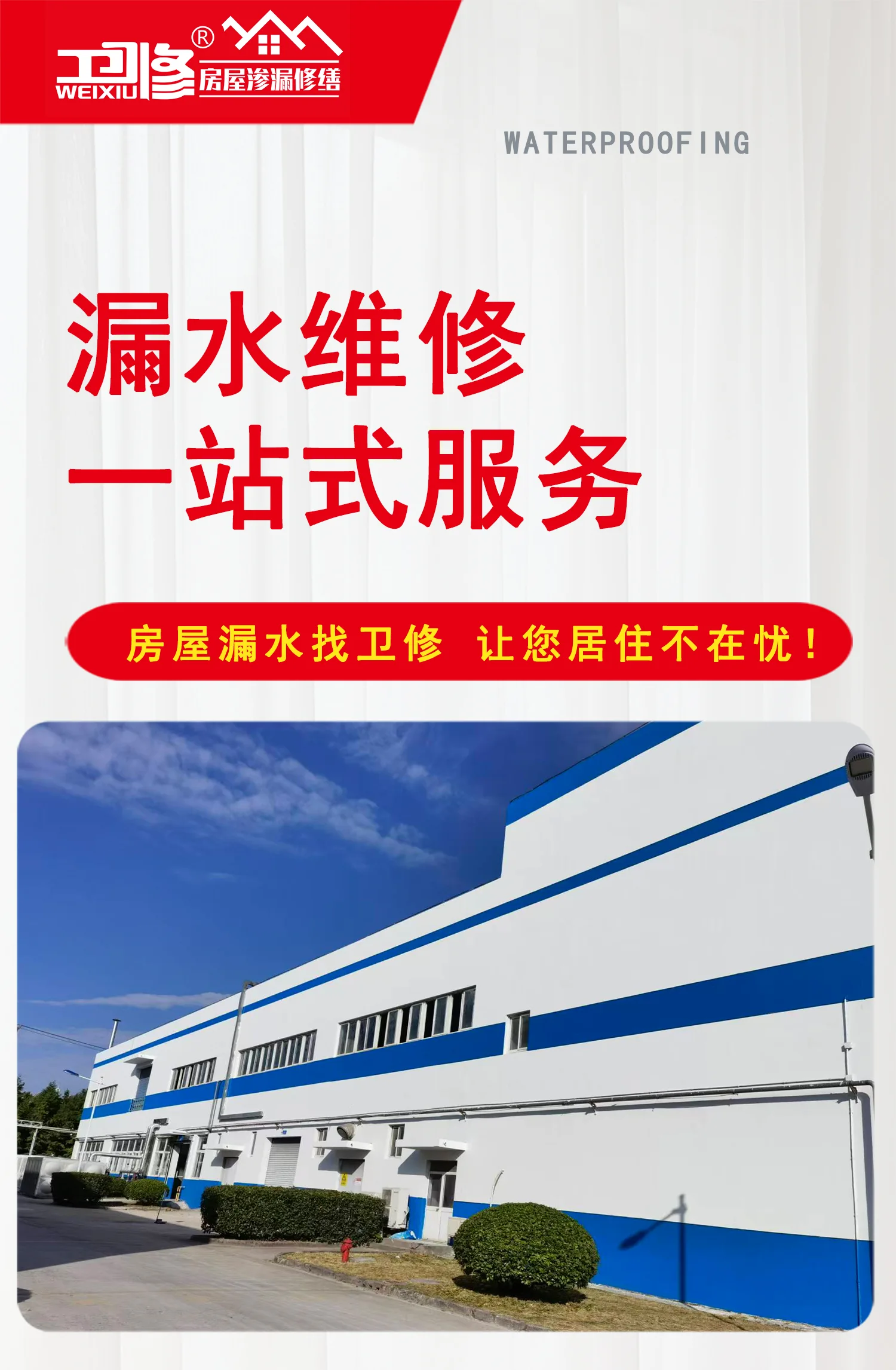外墙漏水维修详细说明