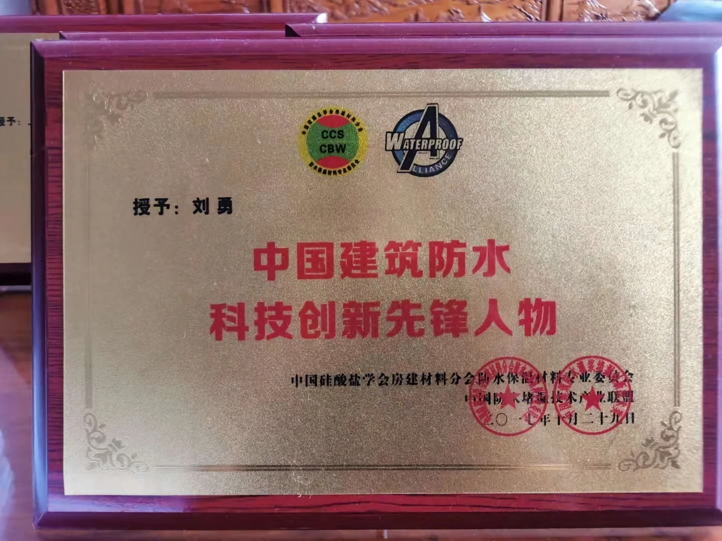 防水创新先锋