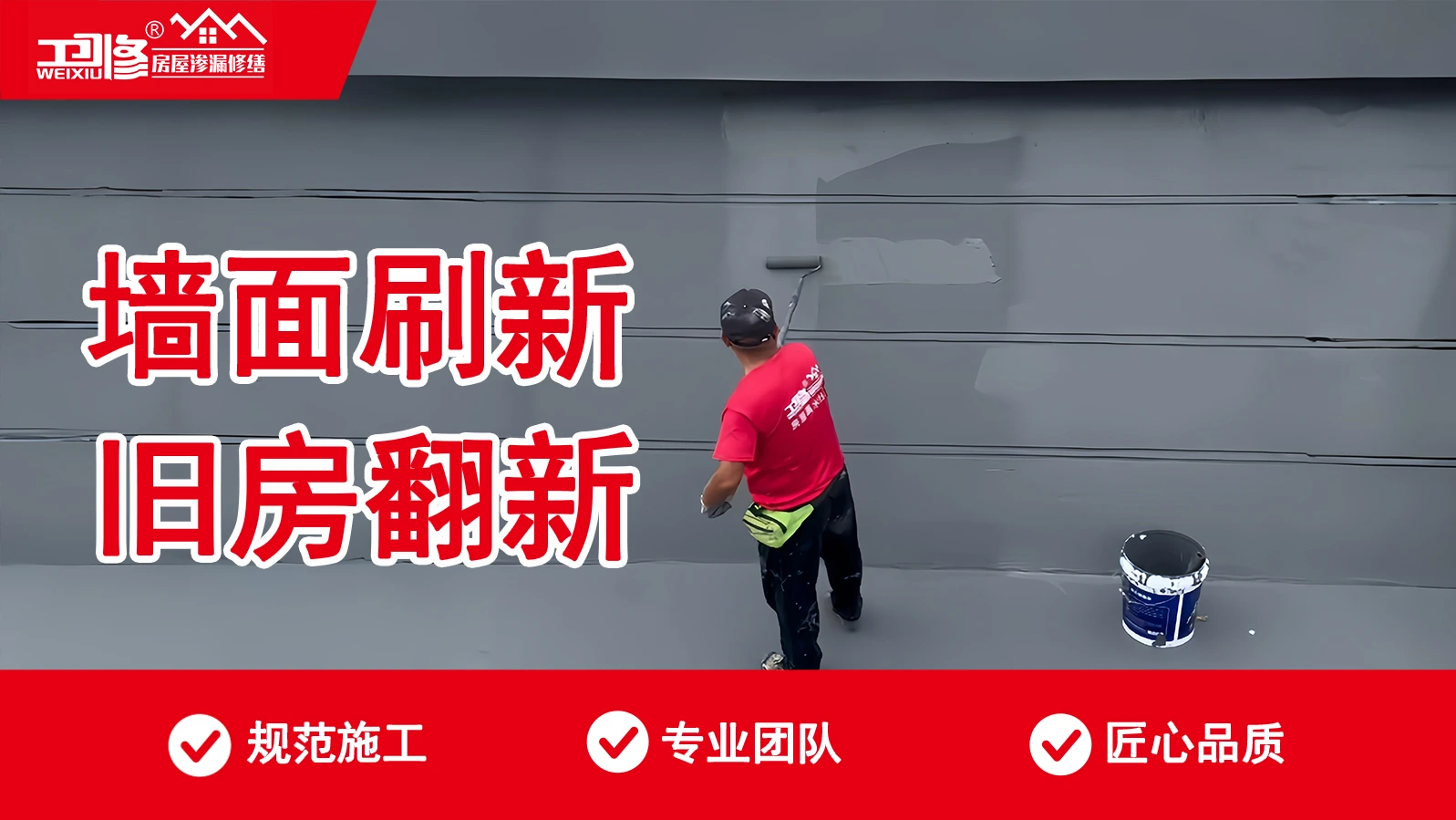 墙面刷新服务介绍