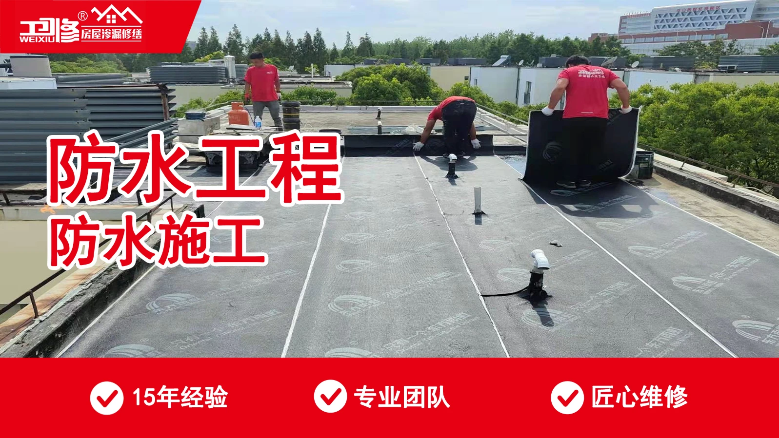 防水工程服务介绍