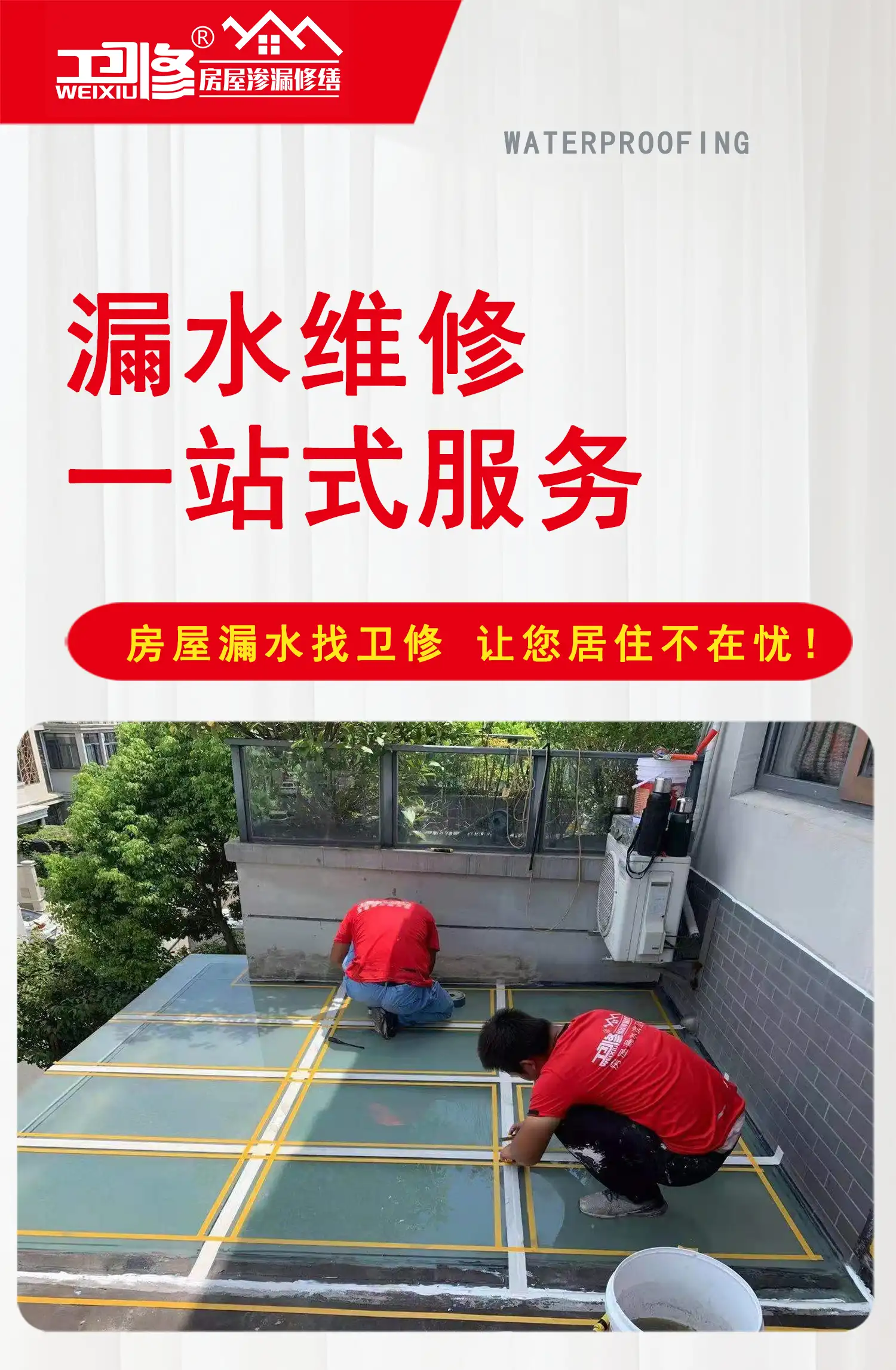 阳光房漏水维修详细说明