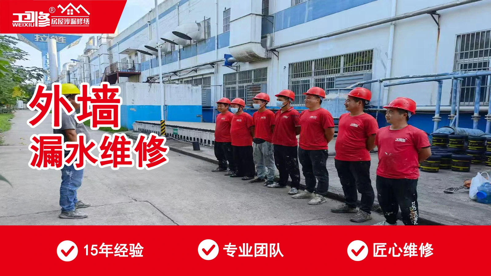 外墙漏水维修服务介绍